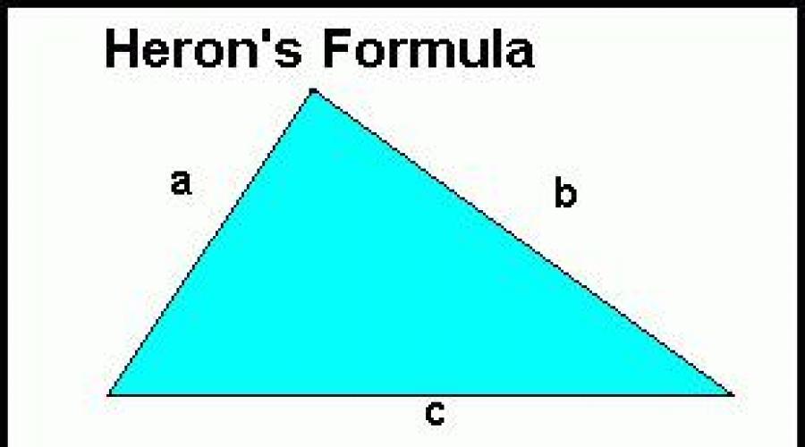 Как находится площадь треугольника. Как найти площадь треугольника