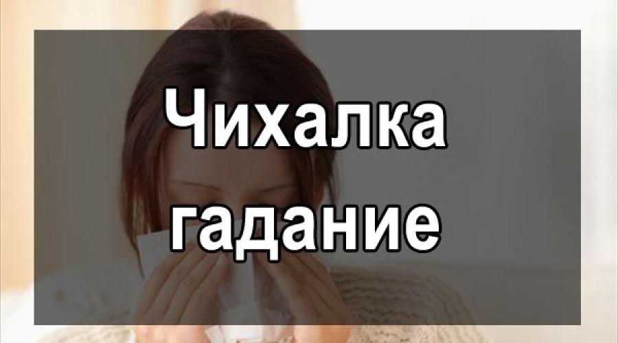 Чихалка по времени. Чихалка понедельник признание в любви. Чихалка. Чихалка признание в любви четверг. Чихалка признание в любви на среду.