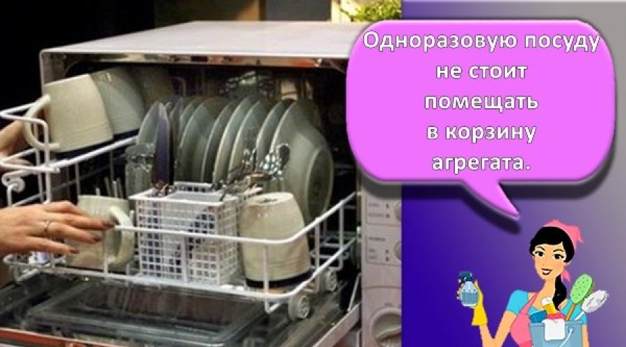 Посуда нельзя мыть в посудомоечной машине