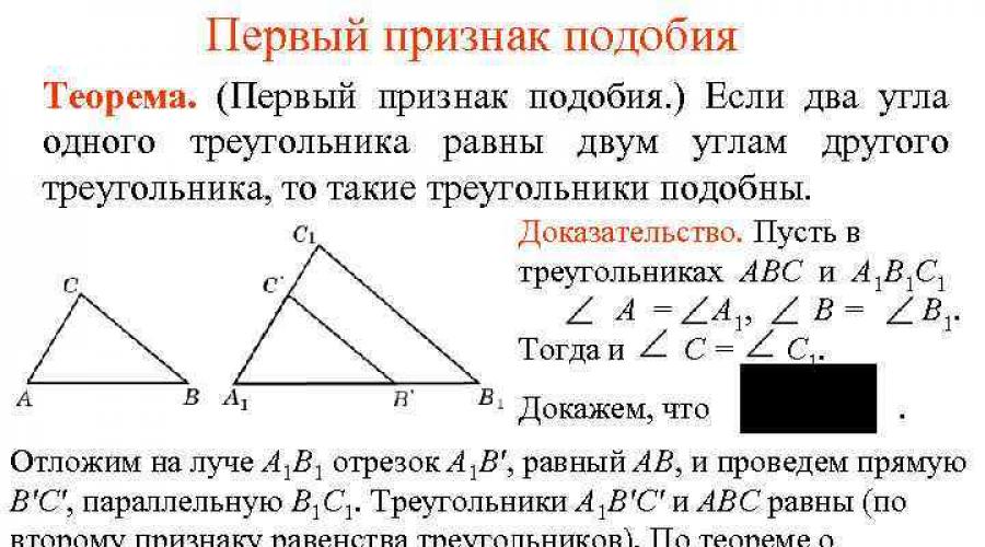 Если треугольники подобны то соответствующие стороны. Признаки подобия и равенства треугольников