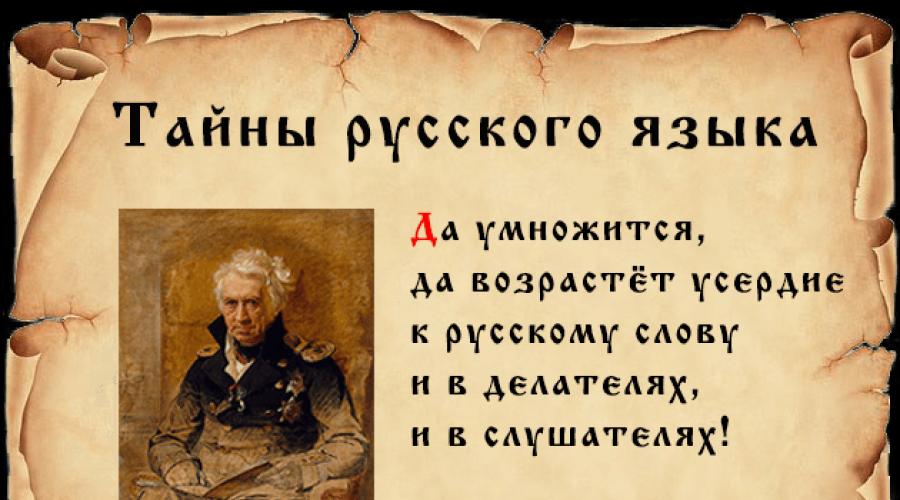 Vyska über die russische Sprache.  Zitate über die russische Sprache von den großen Menschen des Planeten Erde