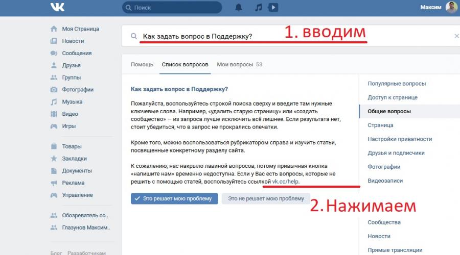 Rufen Sie den technischen Support von VKontakte an.  VKontakte: Geschichte, Erfolg, bekannte und wenig bekannte Fakten