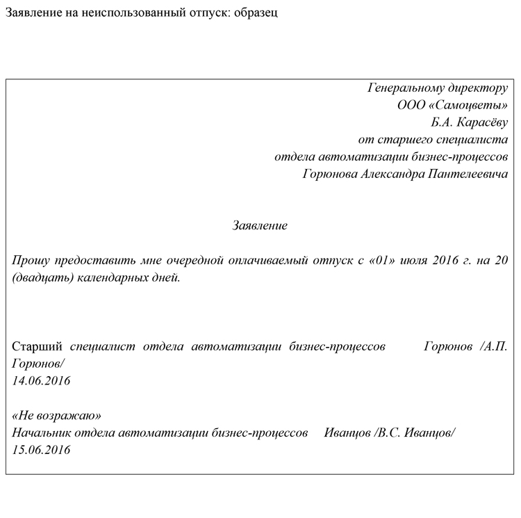 Неиспользованный отпуск сгорает через 21 месяц