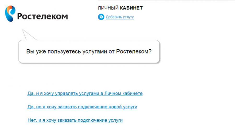 Rostelecom über Ihr persönliches Konto.  So melden Sie sich mit Ihrer persönlichen Kontonummer bei Ihrem persönlichen Konto an