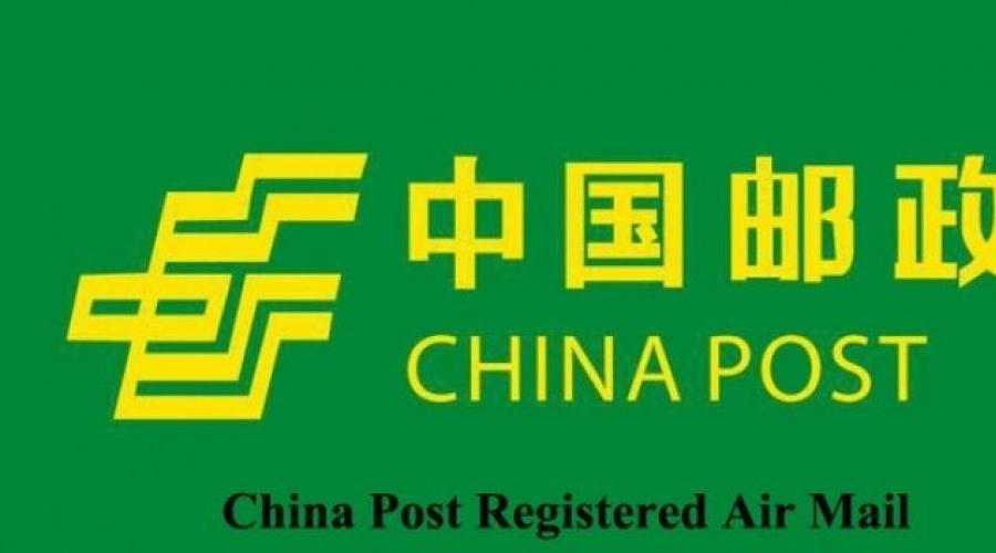 China post отслеживание почтовых отправлений. Отслеживание China Post
