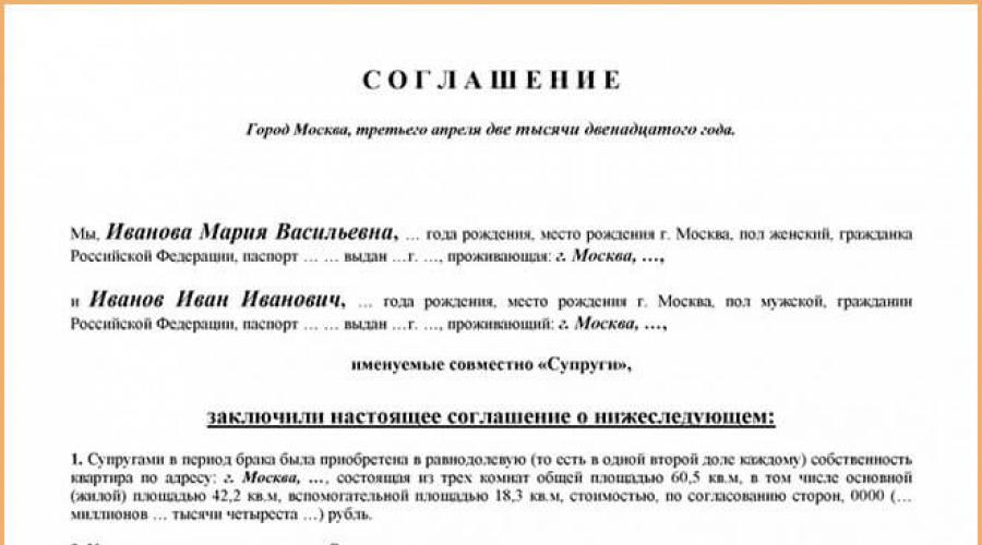 Раздел имущества супругов без расторжения брака. Раздел имущества в браке