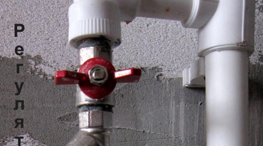 Was ist ein Wasserdurchflussregler?  Wasserdruckregler: Wofür, Gerät und Einstellungen
