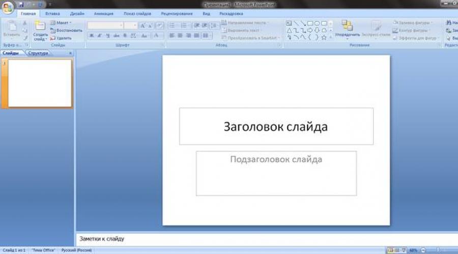 Descărcați aplicația Microsoft Power Point.  Instrucțiuni pentru crearea unei prezentări în Microsoft Power Point