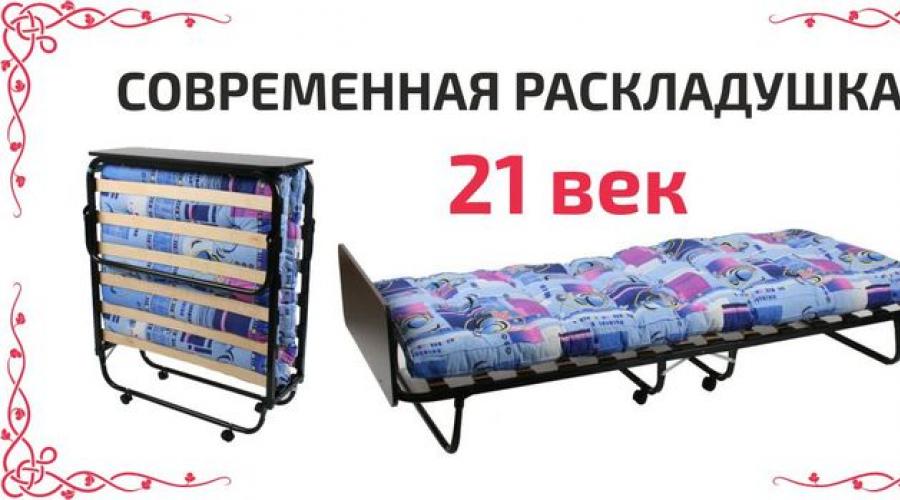 Dimensions du lit pliant.  Types, dimensions et poids des lits pliants en soviétique