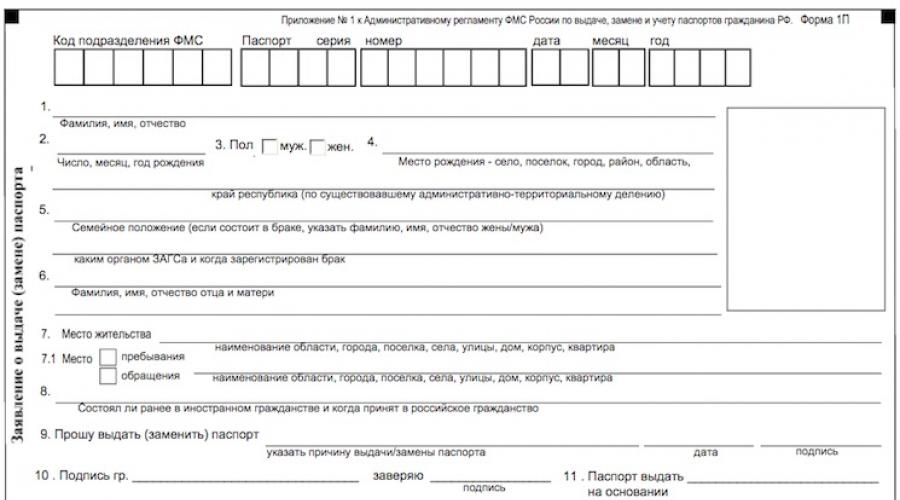 Examen médical p. 1. Demandes de délivrance ou de remplacement d'un passeport - remplissage d'échantillons