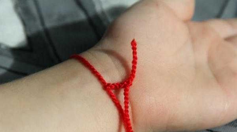 На какой руке носить и как завязать красную нить от сглаза, что делать если оберег порвался? Нитка от сглаза и порчи: красная или другого цвета. 