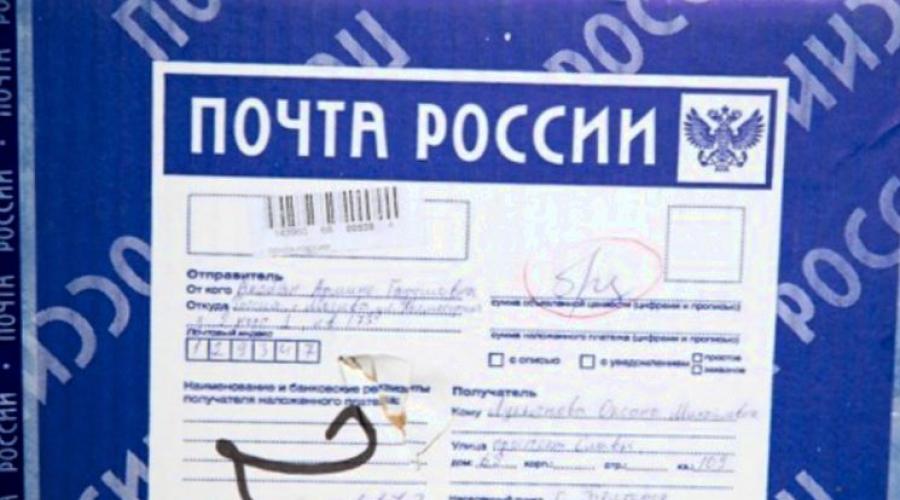 Was ist ein registriertes Paket?  So gehen Sie mit der russischen Post um: Geheimnisse, die Ihnen Zeit, Geld und Nerven sparen