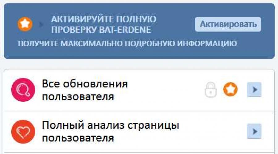 Cum să aflați cu cine discută o persoană pe VKontakte.  Cum să afli cu cine conversează o persoană pe Whatsapp?  Opțiune pentru cei talentați