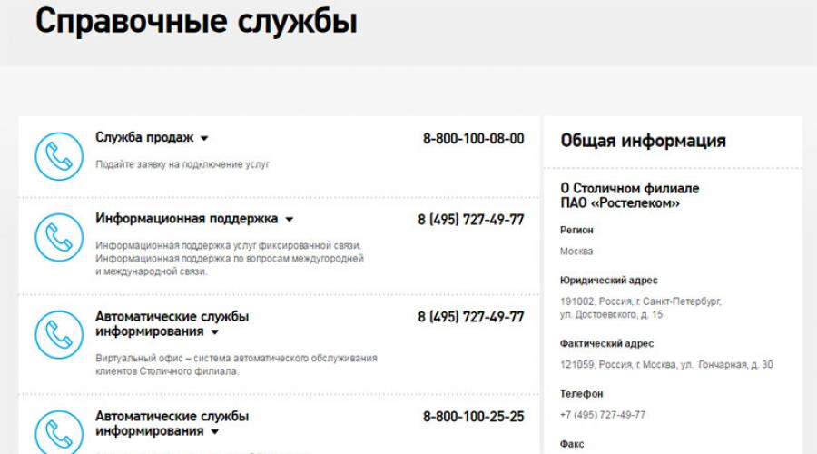 Das Heimtelefon von Rostelecom funktioniert nicht: Wo kann man anrufen?  MGTS-Festnetztelefon funktioniert nicht