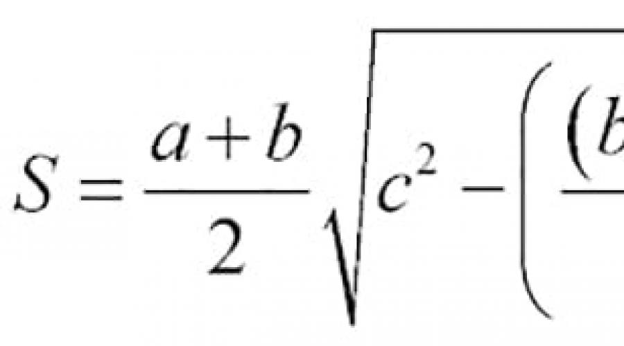 Формула расчета площади трапеции по сторонам. Как найти площадь трапеции